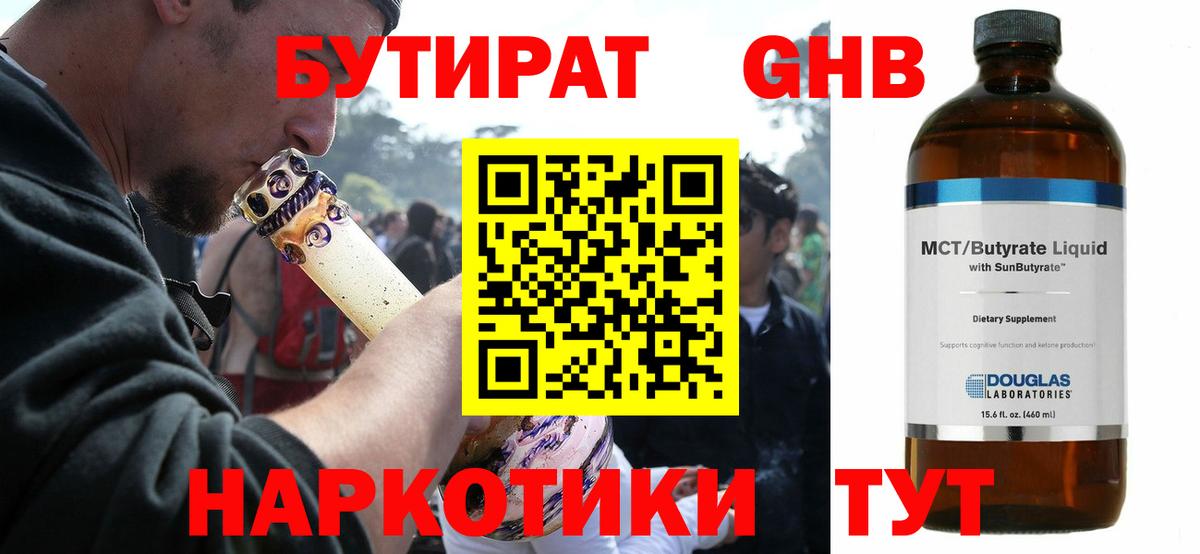 Бутират оксибутират  Вход с VPN  Бутират  Владивосток 