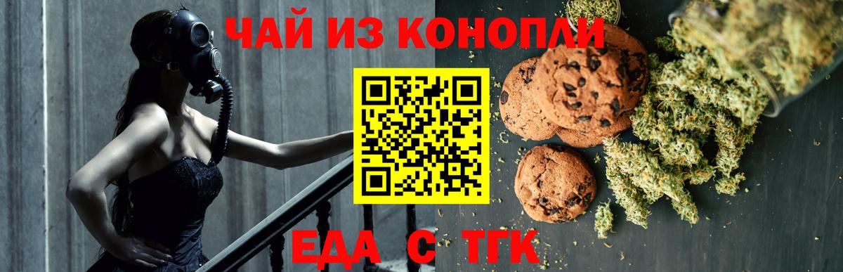 Владивосток  Печенье с ТГК конопля  Вход с VPN 