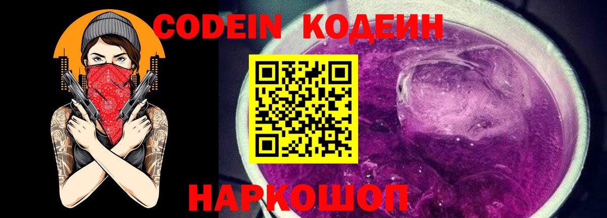 Codein Purple Drank  Кодеин напиток Lean (лин)  Владивосток  Вход с VPN 