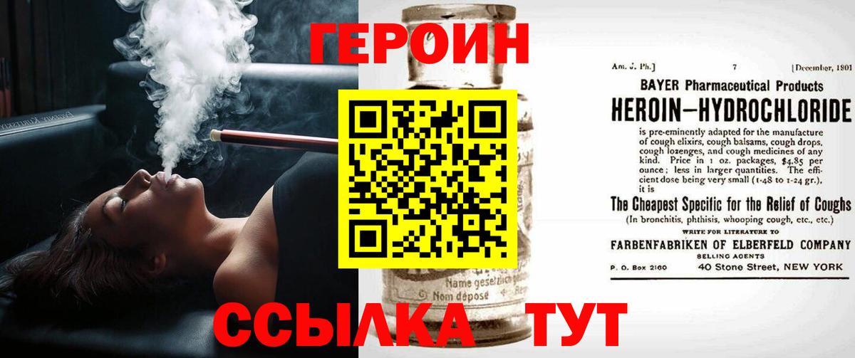 ГЕРОИН VHQ Владивосток