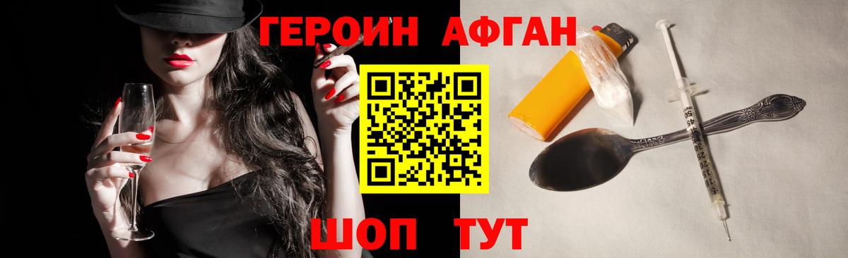 Героин афганец  Вход с VPN  Владивосток 