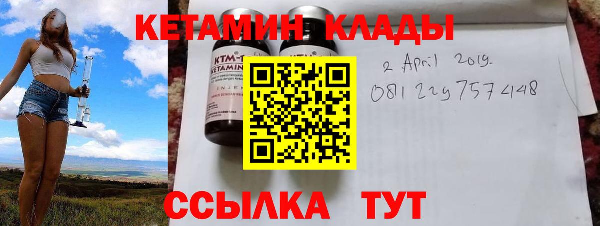 Владивосток  КЕТАМИН VHQ  Вход с VPN  КЕТАМИН VHQ 