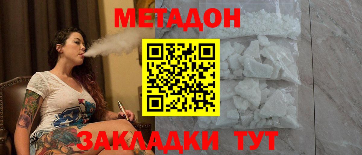 Метадон кристалл Владивосток