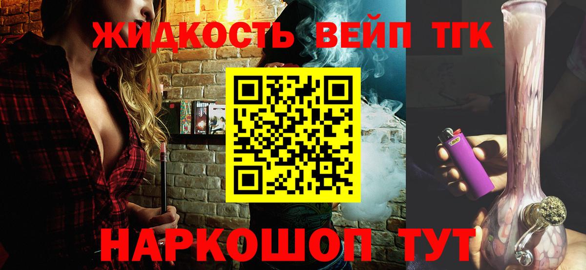 ТГК вейп Владивосток