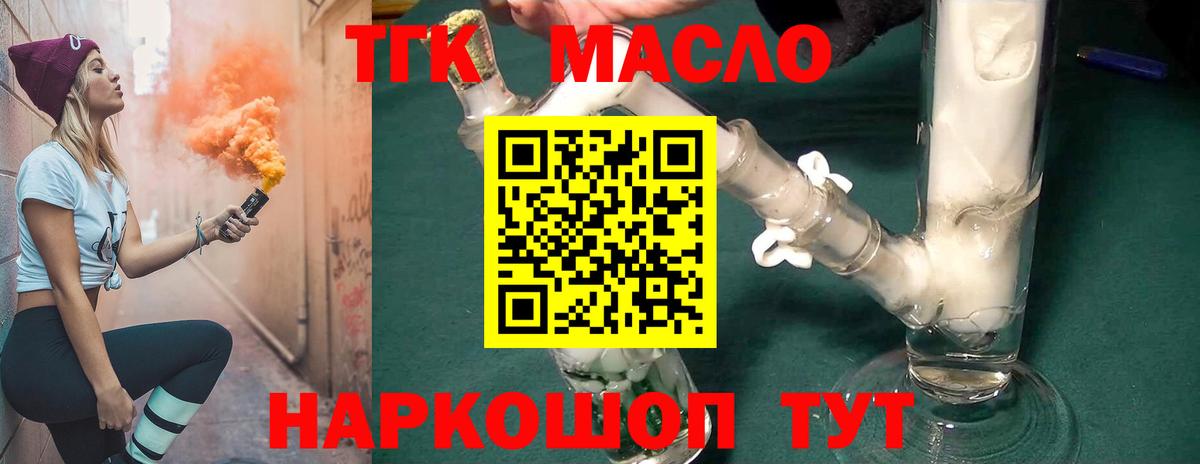 ТГК гашишное масло  Дистиллят ТГК вейп  Владивосток  Вход с VPN 